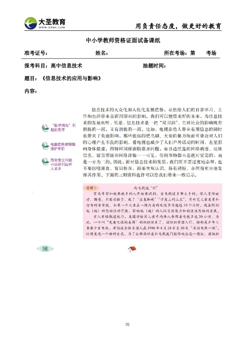 高中信息技术面试真题+模板_教资初高中_教资面试2025教资面试备考资料合集_教资面试资料合集_3、教资面试资料包大全_45大圣中小幼面试资料包_高中_信息技术