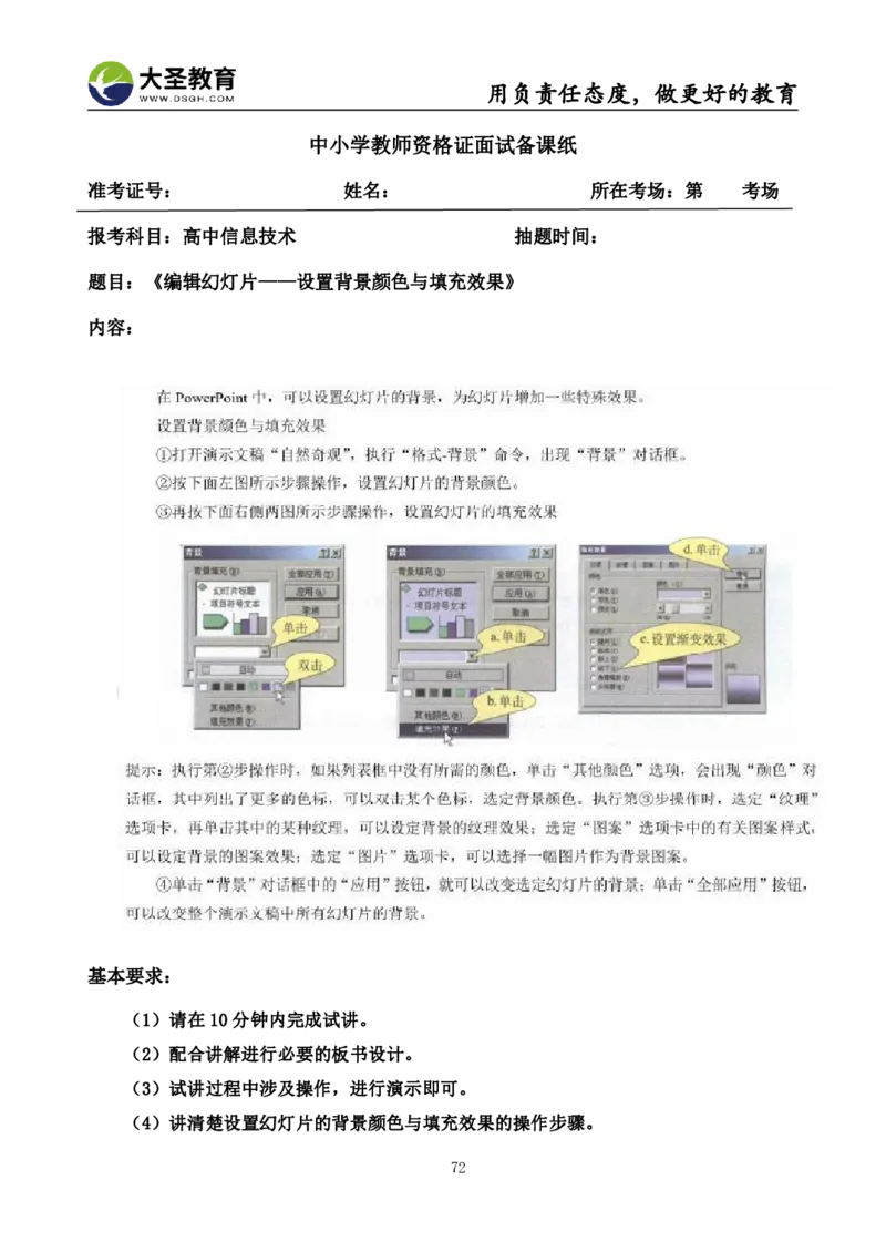 高中信息技术面试真题+模板_教资初高中_教资面试2025教资面试备考资料合集_教资面试资料合集_3、教资面试资料包大全_45大圣中小幼面试资料包_高中_信息技术