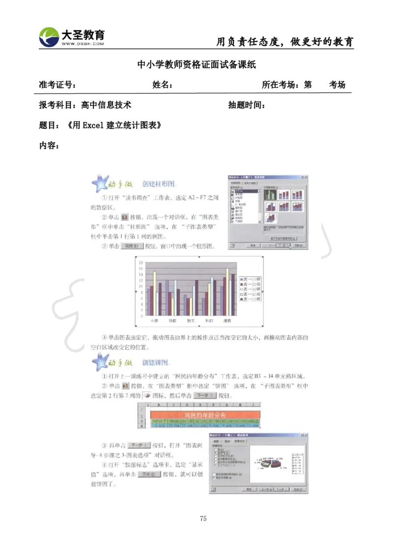 高中信息技术面试真题+模板_教资初高中_教资面试2025教资面试备考资料合集_教资面试资料合集_3、教资面试资料包大全_45大圣中小幼面试资料包_高中_信息技术