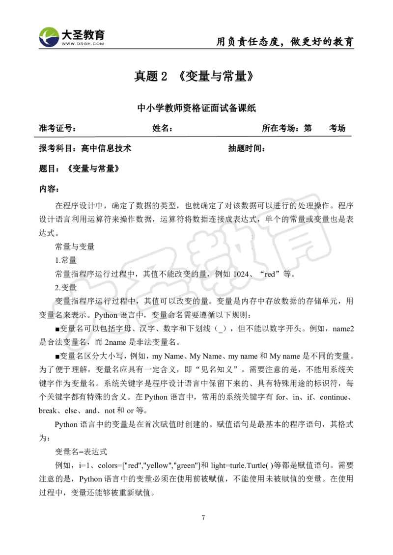 高中信息技术面试真题+模板_教资初高中_教资面试2025教资面试备考资料合集_教资面试资料合集_3、教资面试资料包大全_45大圣中小幼面试资料包_高中_信息技术