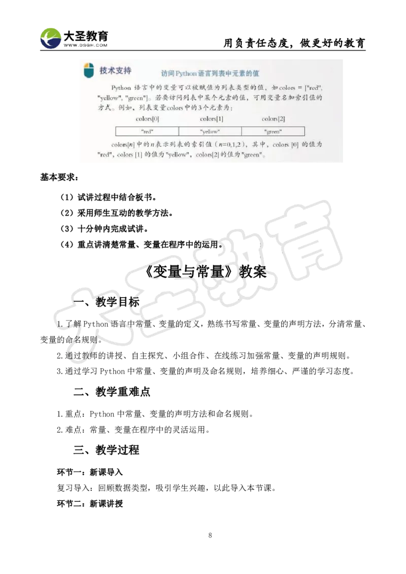 高中信息技术面试真题+模板_教资初高中_教资面试2025教资面试备考资料合集_教资面试资料合集_3、教资面试资料包大全_45大圣中小幼面试资料包_高中_信息技术