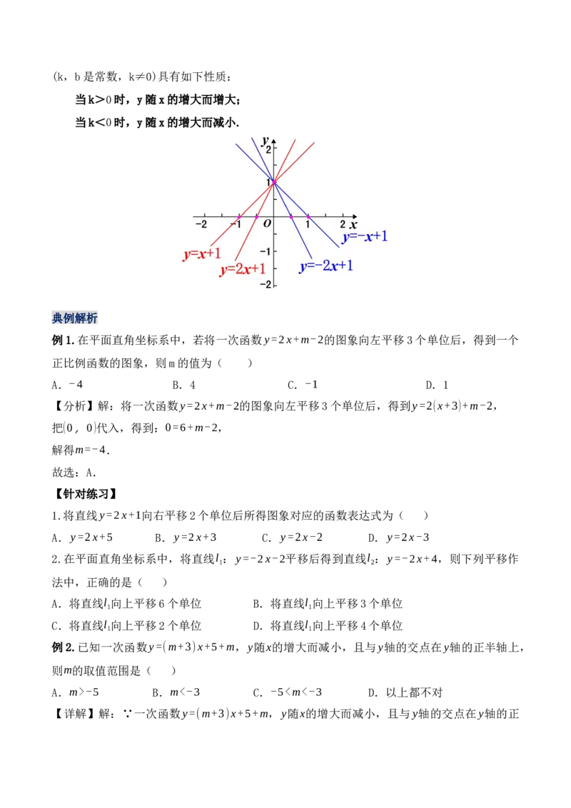 19.2.4一次函数的图象与性质（第二课时）（教学设计）-（人教版）_初中数学_八年级数学下册（人教版）_最新教学设计