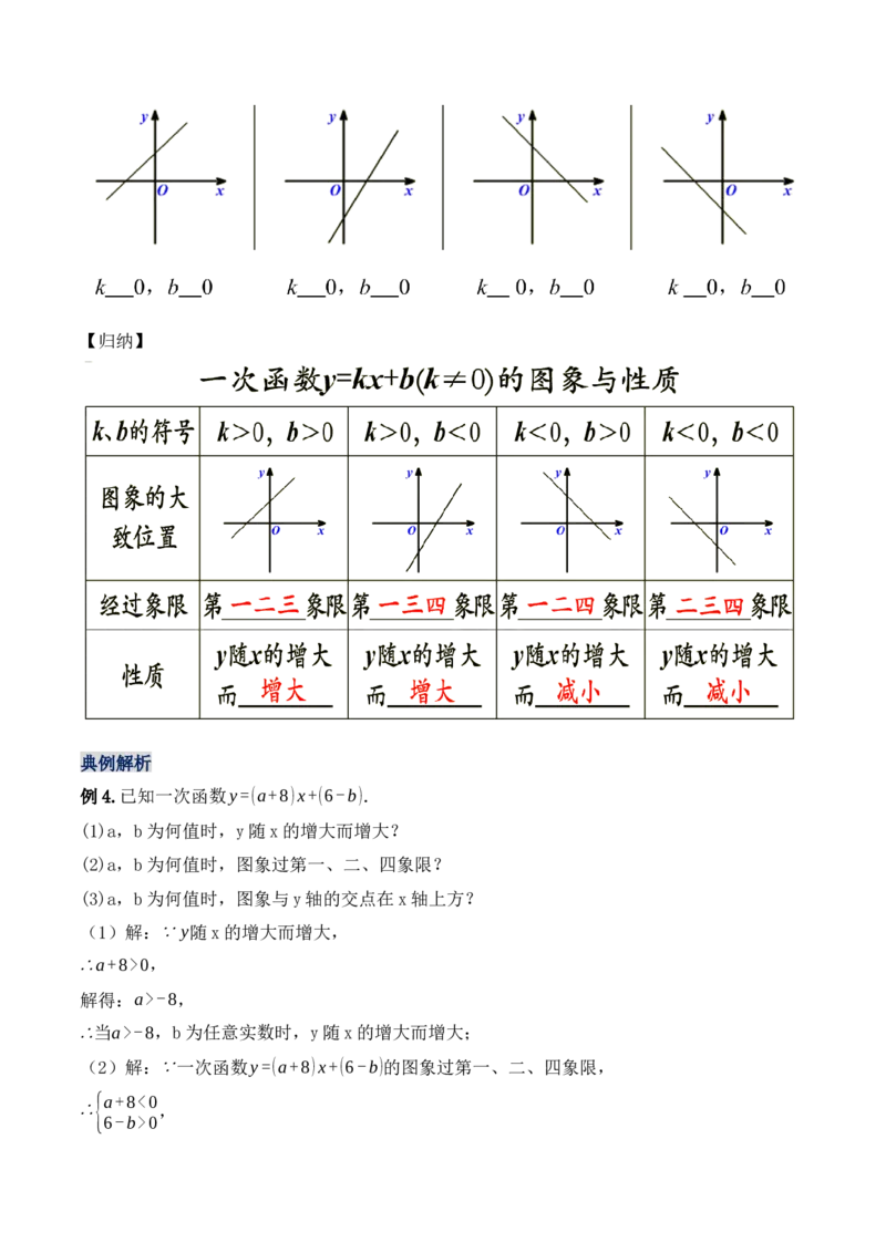 19.2.4一次函数的图象与性质（第二课时）（教学设计）-（人教版）_初中数学_八年级数学下册（人教版）_最新教学设计
