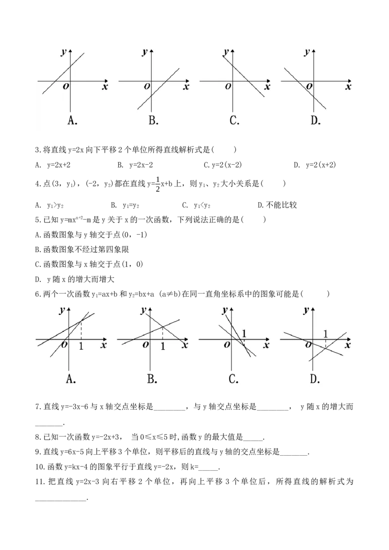 19.2.4一次函数的图象与性质（第二课时）（教学设计）-（人教版）_初中数学_八年级数学下册（人教版）_最新教学设计