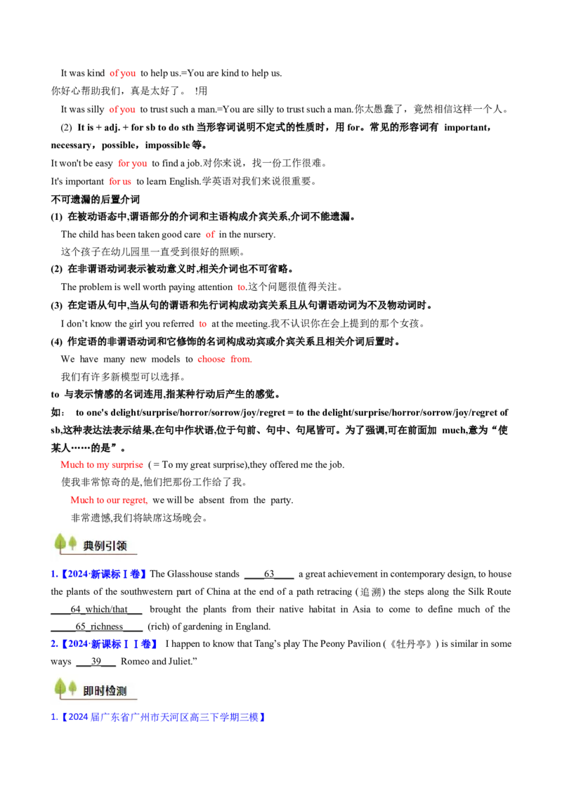 考点04介词（短语)（核心考点精讲精练）-备战2025年高考英语一轮复习考点帮（新高考通用）（原卷版）_3.2025英语总复习_2025年新高考资料_一轮复习_备战2025年高考英语一轮复习考点帮