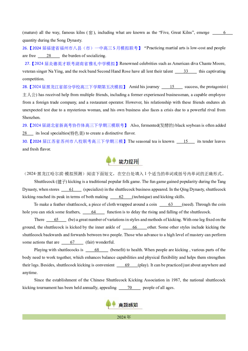 考点04介词（短语)（核心考点精讲精练）-备战2025年高考英语一轮复习考点帮（新高考通用）（原卷版）_3.2025英语总复习_2025年新高考资料_一轮复习_备战2025年高考英语一轮复习考点帮