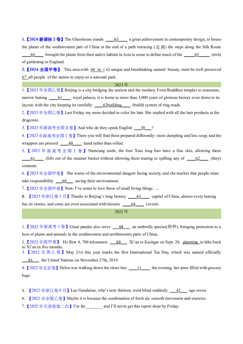 考点04介词（短语)（核心考点精讲精练）-备战2025年高考英语一轮复习考点帮（新高考通用）（原卷版）_3.2025英语总复习_2025年新高考资料_一轮复习_备战2025年高考英语一轮复习考点帮