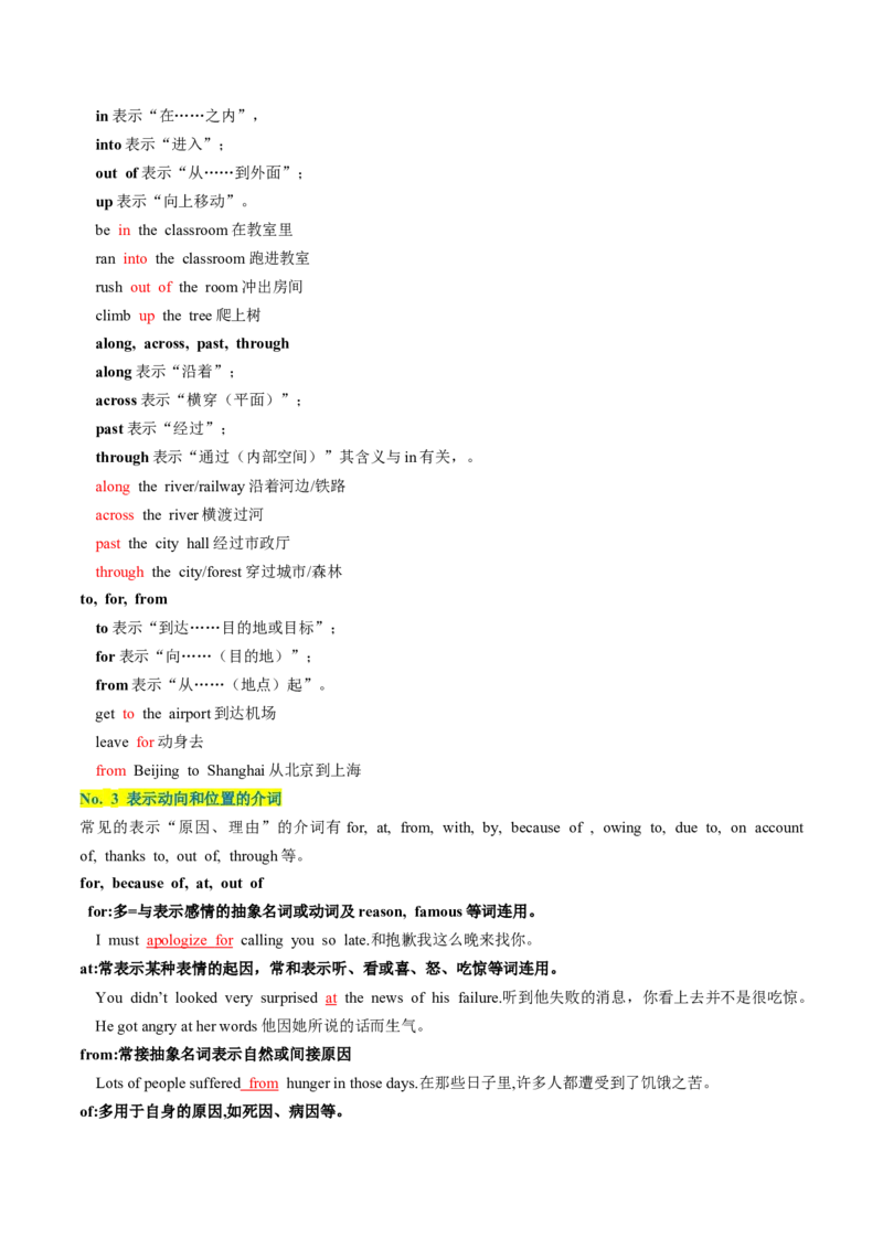 考点04介词（短语)（核心考点精讲精练）-备战2025年高考英语一轮复习考点帮（新高考通用）（原卷版）_3.2025英语总复习_2025年新高考资料_一轮复习_备战2025年高考英语一轮复习考点帮