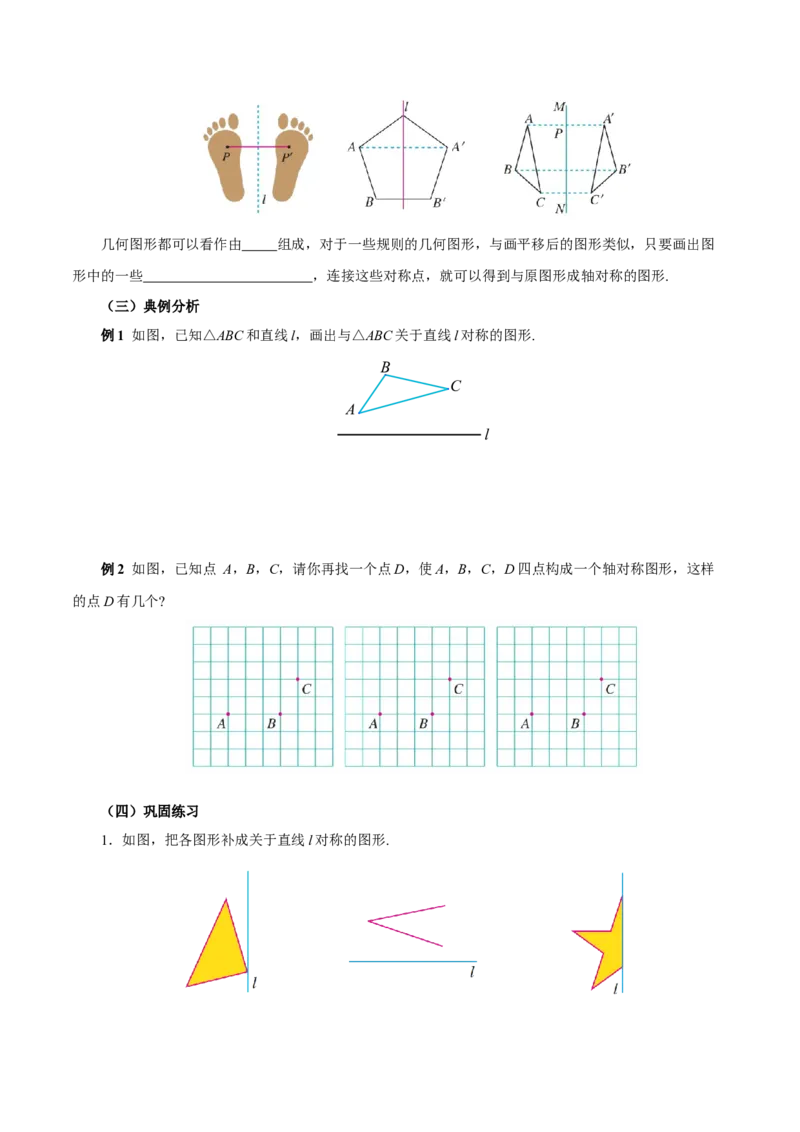 15.2画轴对称的图形（第1课时）（导学案）_初中数学_八年级数学上册（人教版）_导学案