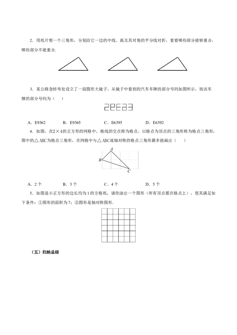 15.2画轴对称的图形（第1课时）（导学案）_初中数学_八年级数学上册（人教版）_导学案