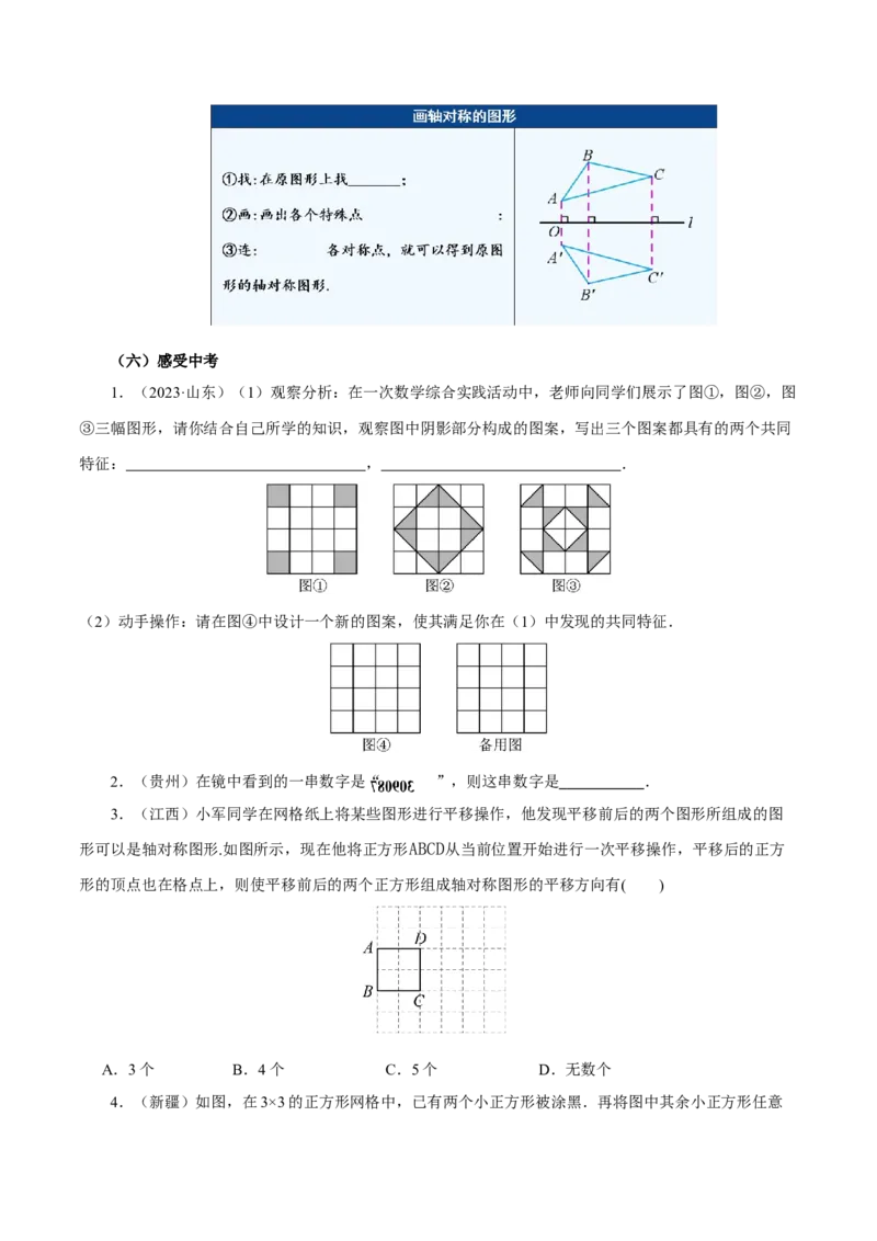 15.2画轴对称的图形（第1课时）（导学案）_初中数学_八年级数学上册（人教版）_导学案