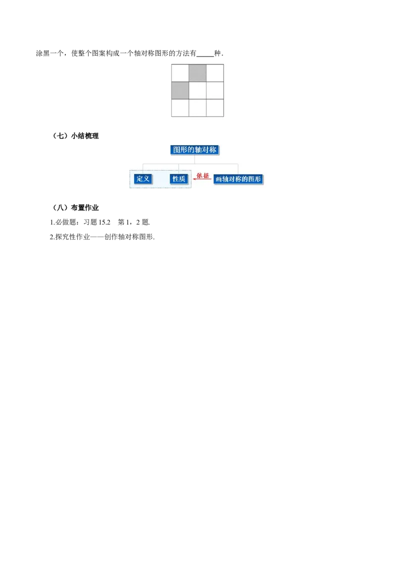 15.2画轴对称的图形（第1课时）（导学案）_初中数学_八年级数学上册（人教版）_导学案