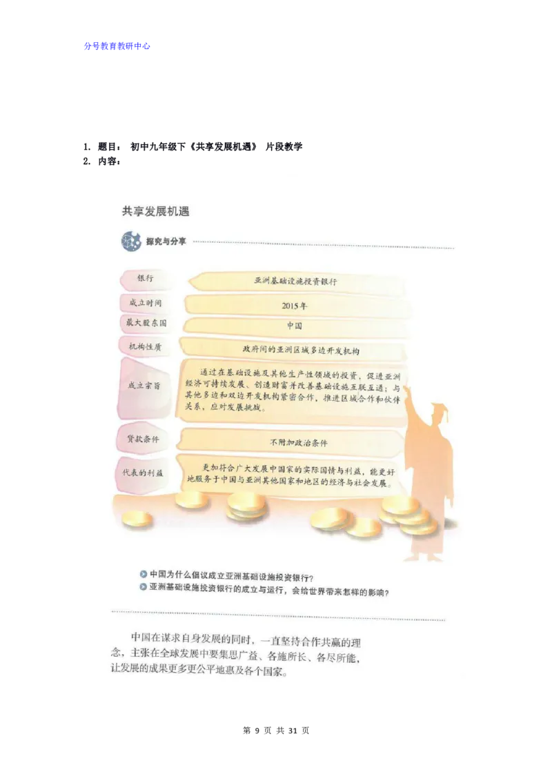 政治_教资初高中_教资面试2025教资面试备考资料合集_教资面试资料合集_9、25上教资面试最后十道题_25上初中教资面试最后十道题