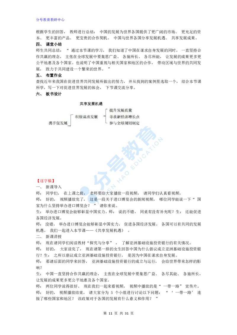 政治_教资初高中_教资面试2025教资面试备考资料合集_教资面试资料合集_9、25上教资面试最后十道题_25上初中教资面试最后十道题