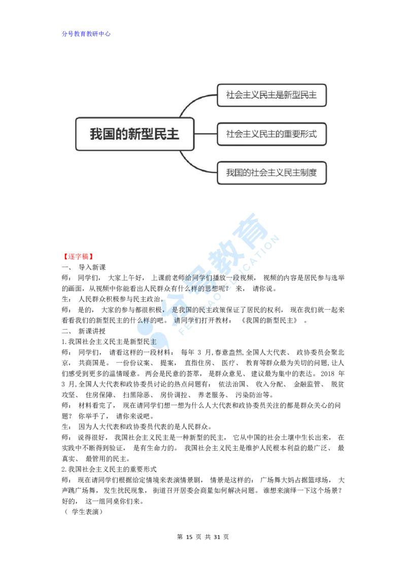 政治_教资初高中_教资面试2025教资面试备考资料合集_教资面试资料合集_9、25上教资面试最后十道题_25上初中教资面试最后十道题