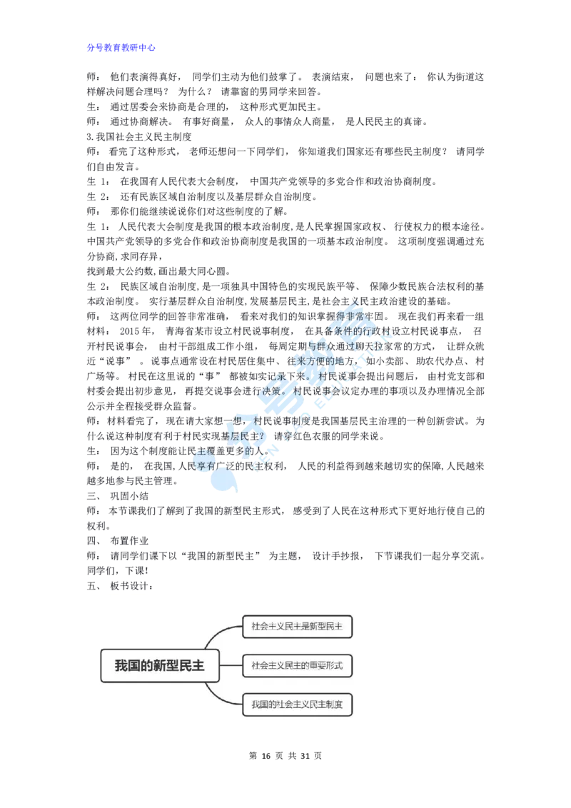 政治_教资初高中_教资面试2025教资面试备考资料合集_教资面试资料合集_9、25上教资面试最后十道题_25上初中教资面试最后十道题