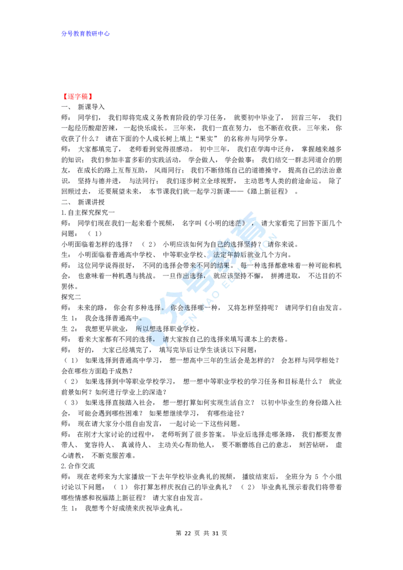 政治_教资初高中_教资面试2025教资面试备考资料合集_教资面试资料合集_9、25上教资面试最后十道题_25上初中教资面试最后十道题