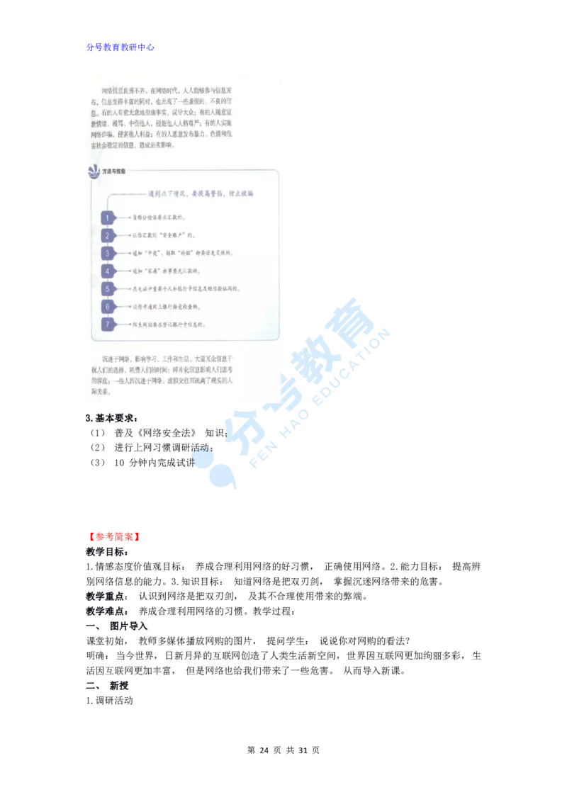政治_教资初高中_教资面试2025教资面试备考资料合集_教资面试资料合集_9、25上教资面试最后十道题_25上初中教资面试最后十道题