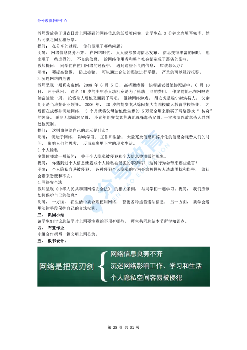 政治_教资初高中_教资面试2025教资面试备考资料合集_教资面试资料合集_9、25上教资面试最后十道题_25上初中教资面试最后十道题