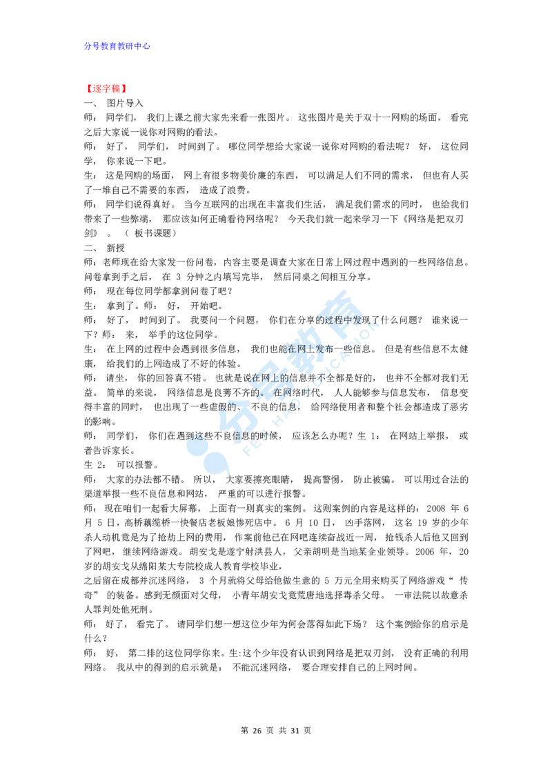 政治_教资初高中_教资面试2025教资面试备考资料合集_教资面试资料合集_9、25上教资面试最后十道题_25上初中教资面试最后十道题