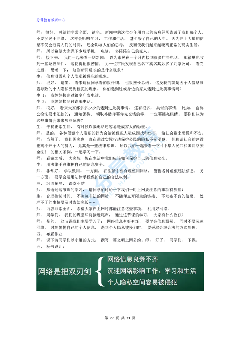 政治_教资初高中_教资面试2025教资面试备考资料合集_教资面试资料合集_9、25上教资面试最后十道题_25上初中教资面试最后十道题