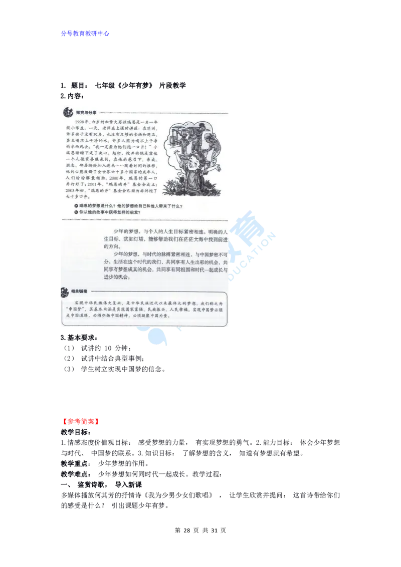 政治_教资初高中_教资面试2025教资面试备考资料合集_教资面试资料合集_9、25上教资面试最后十道题_25上初中教资面试最后十道题