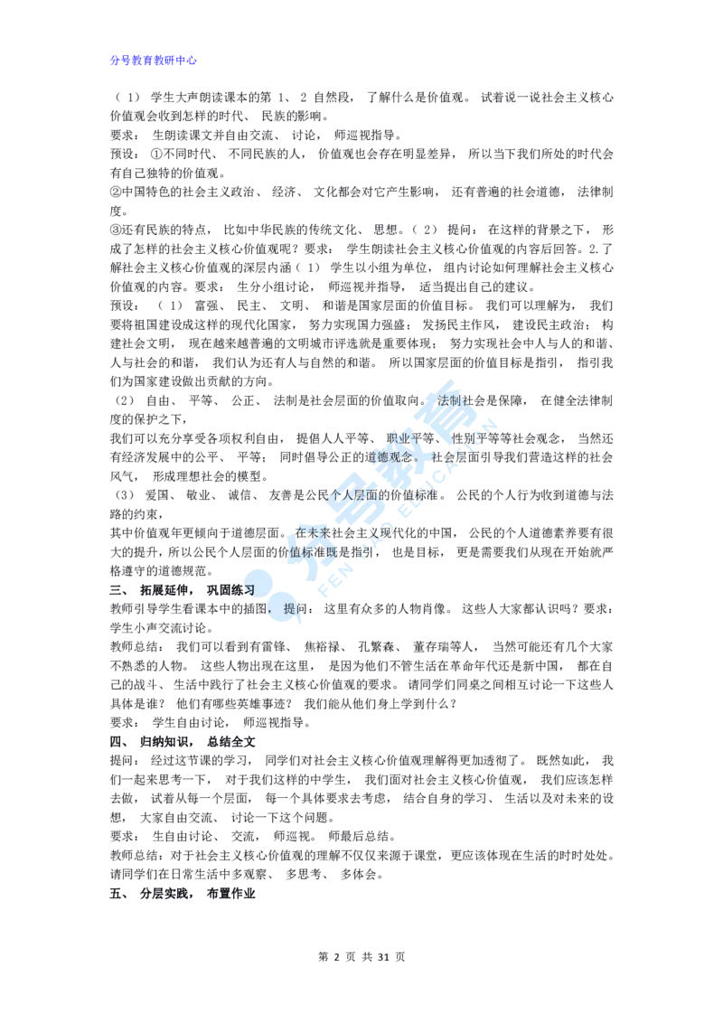 政治_教资初高中_教资面试2025教资面试备考资料合集_教资面试资料合集_9、25上教资面试最后十道题_25上初中教资面试最后十道题