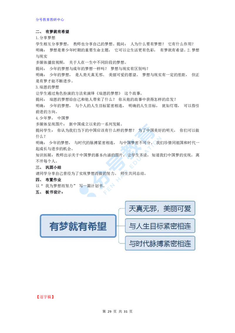 政治_教资初高中_教资面试2025教资面试备考资料合集_教资面试资料合集_9、25上教资面试最后十道题_25上初中教资面试最后十道题