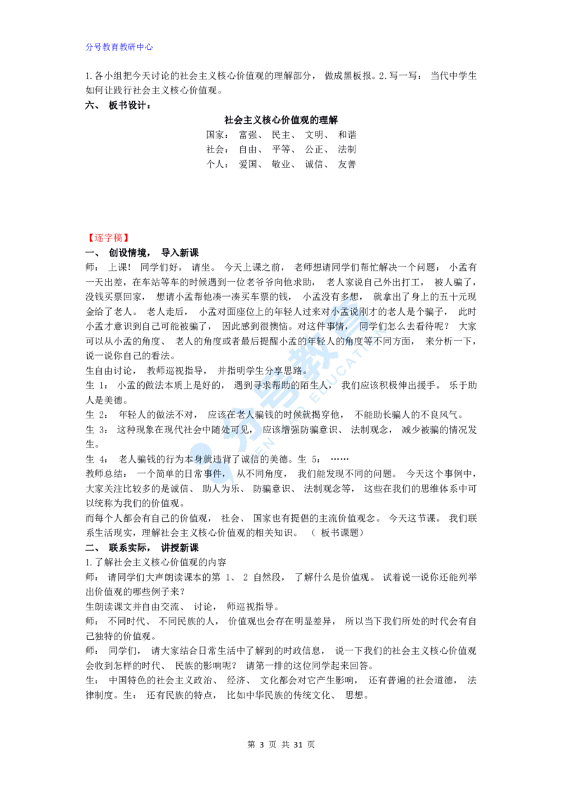 政治_教资初高中_教资面试2025教资面试备考资料合集_教资面试资料合集_9、25上教资面试最后十道题_25上初中教资面试最后十道题