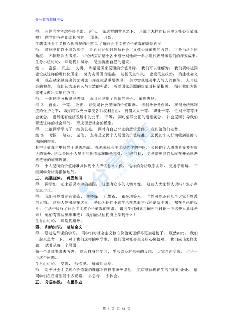 政治_教资初高中_教资面试2025教资面试备考资料合集_教资面试资料合集_9、25上教资面试最后十道题_25上初中教资面试最后十道题