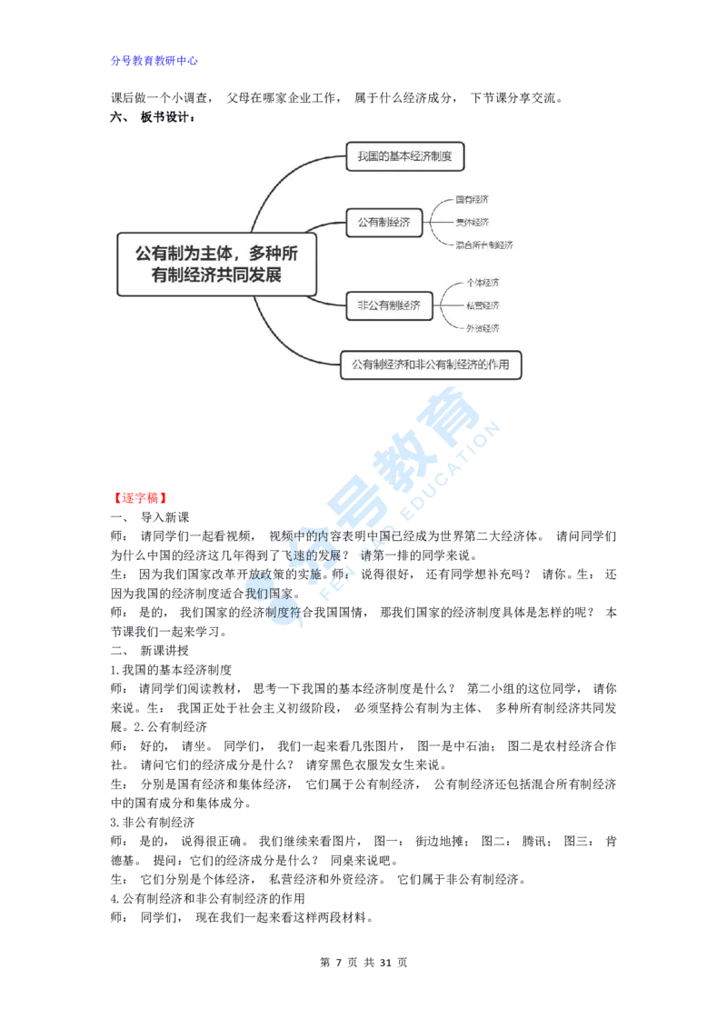 政治_教资初高中_教资面试2025教资面试备考资料合集_教资面试资料合集_9、25上教资面试最后十道题_25上初中教资面试最后十道题