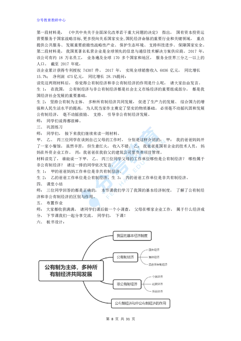 政治_教资初高中_教资面试2025教资面试备考资料合集_教资面试资料合集_9、25上教资面试最后十道题_25上初中教资面试最后十道题