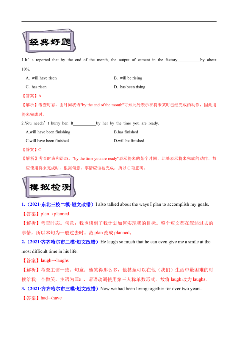 考点09完成体-谓语动词时态(解析版)（重难考点精讲练）-备战2023年高考英语一轮复习考点帮（全国通用）_3.2025英语总复习_赠品通用版（老高考）复习资料_一轮复习