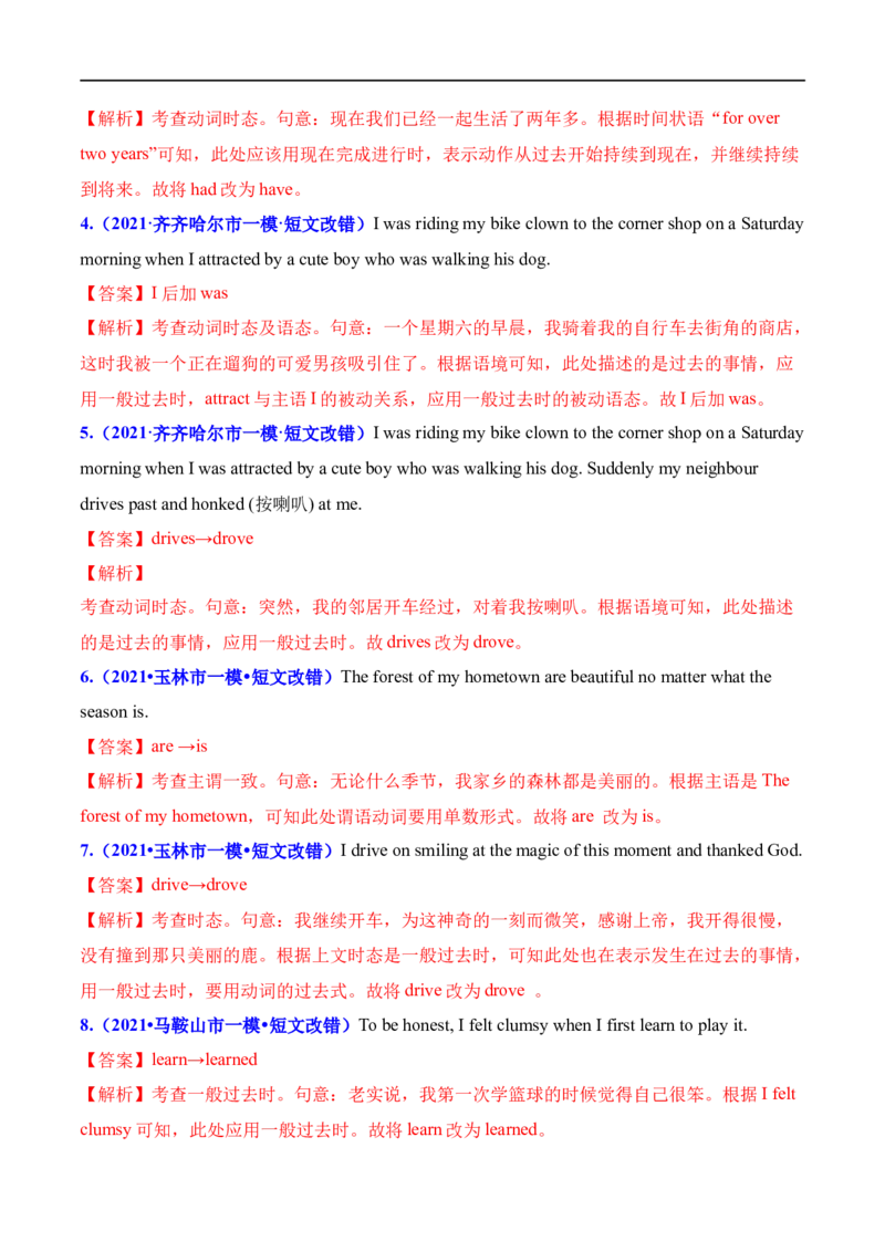 考点09完成体-谓语动词时态(解析版)（重难考点精讲练）-备战2023年高考英语一轮复习考点帮（全国通用）_3.2025英语总复习_赠品通用版（老高考）复习资料_一轮复习