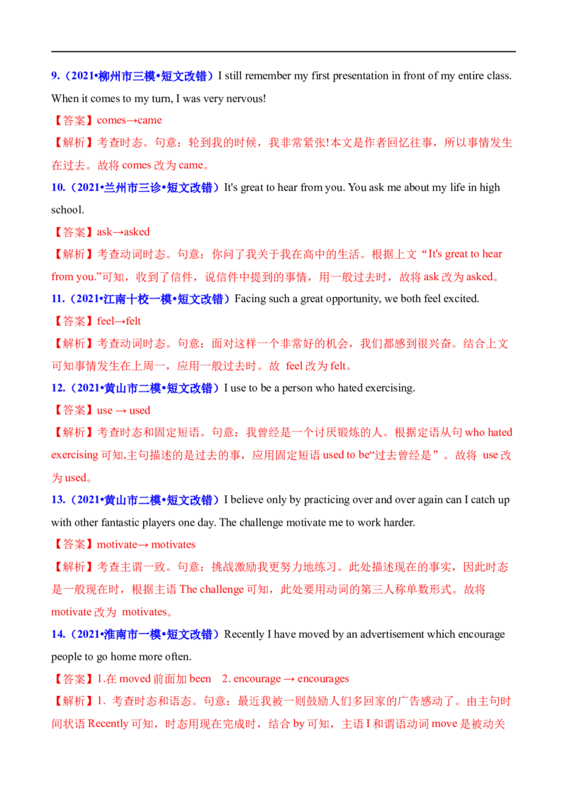 考点09完成体-谓语动词时态(解析版)（重难考点精讲练）-备战2023年高考英语一轮复习考点帮（全国通用）_3.2025英语总复习_赠品通用版（老高考）复习资料_一轮复习