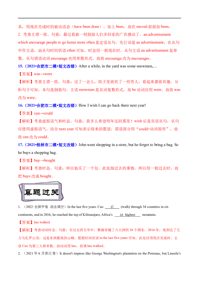 考点09完成体-谓语动词时态(解析版)（重难考点精讲练）-备战2023年高考英语一轮复习考点帮（全国通用）_3.2025英语总复习_赠品通用版（老高考）复习资料_一轮复习