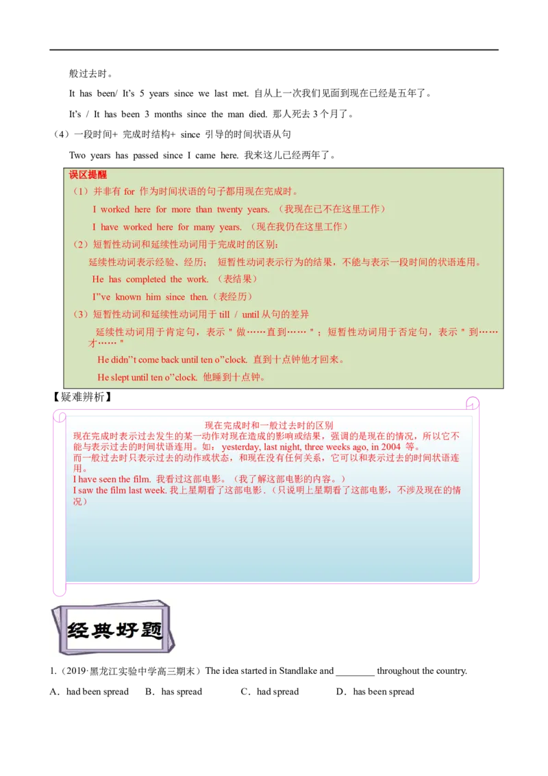 考点09完成体-谓语动词时态(解析版)（重难考点精讲练）-备战2023年高考英语一轮复习考点帮（全国通用）_3.2025英语总复习_赠品通用版（老高考）复习资料_一轮复习