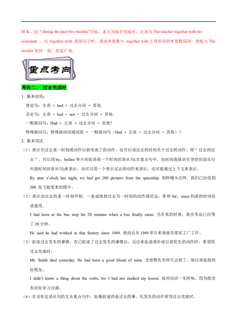 考点09完成体-谓语动词时态(解析版)（重难考点精讲练）-备战2023年高考英语一轮复习考点帮（全国通用）_3.2025英语总复习_赠品通用版（老高考）复习资料_一轮复习