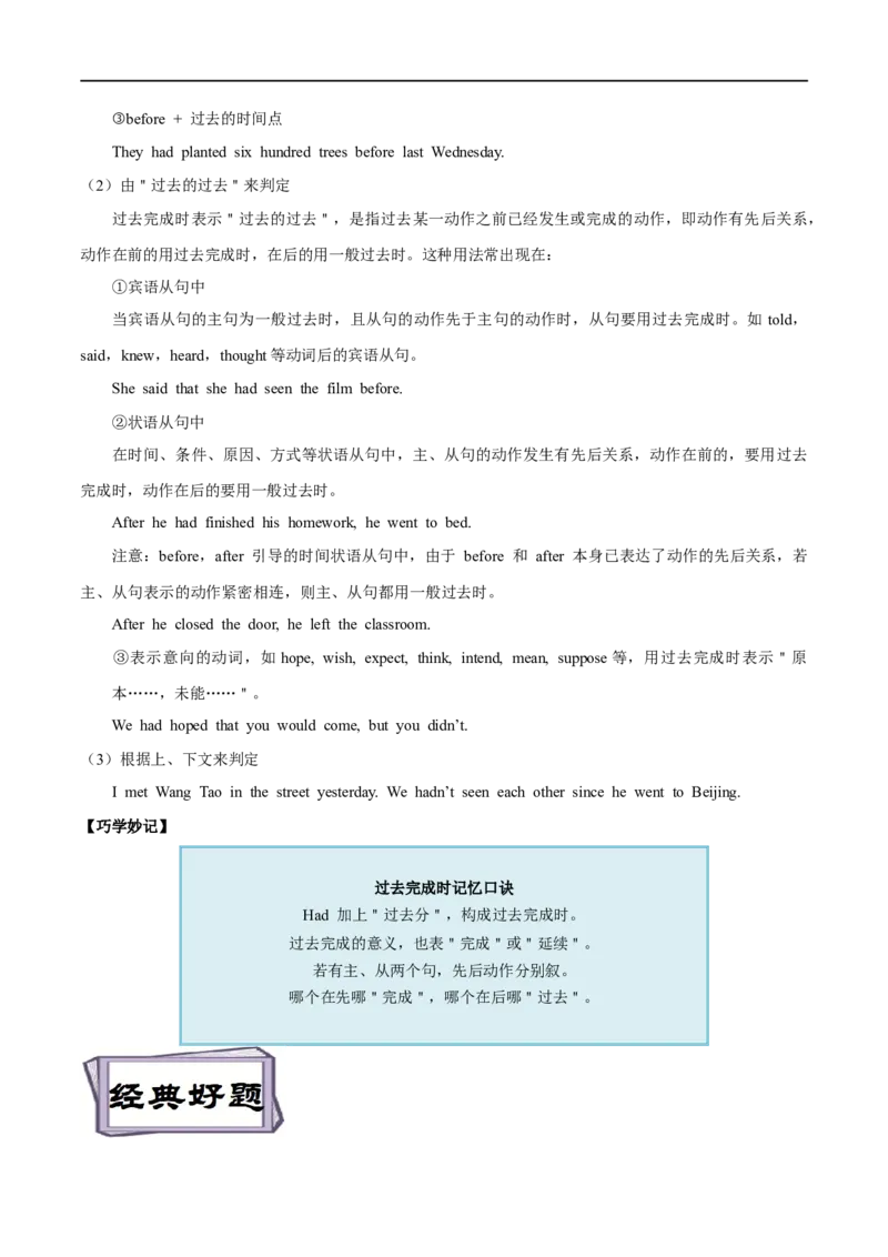 考点09完成体-谓语动词时态(解析版)（重难考点精讲练）-备战2023年高考英语一轮复习考点帮（全国通用）_3.2025英语总复习_赠品通用版（老高考）复习资料_一轮复习