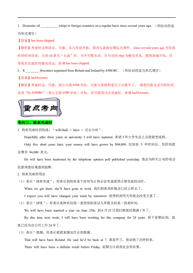 考点09完成体-谓语动词时态(解析版)（重难考点精讲练）-备战2023年高考英语一轮复习考点帮（全国通用）_3.2025英语总复习_赠品通用版（老高考）复习资料_一轮复习