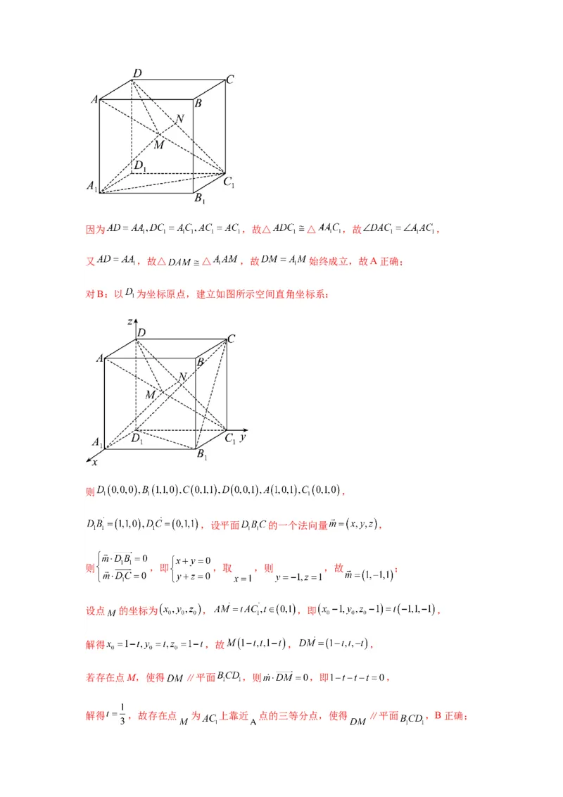 专题8-2立体几何中的角和距离问题（含探索性问题）(解析版）_2.2025数学总复习_2023年新高考资料_二轮复习_2023年高考数学二轮热点题型归纳演练（新高考专用）