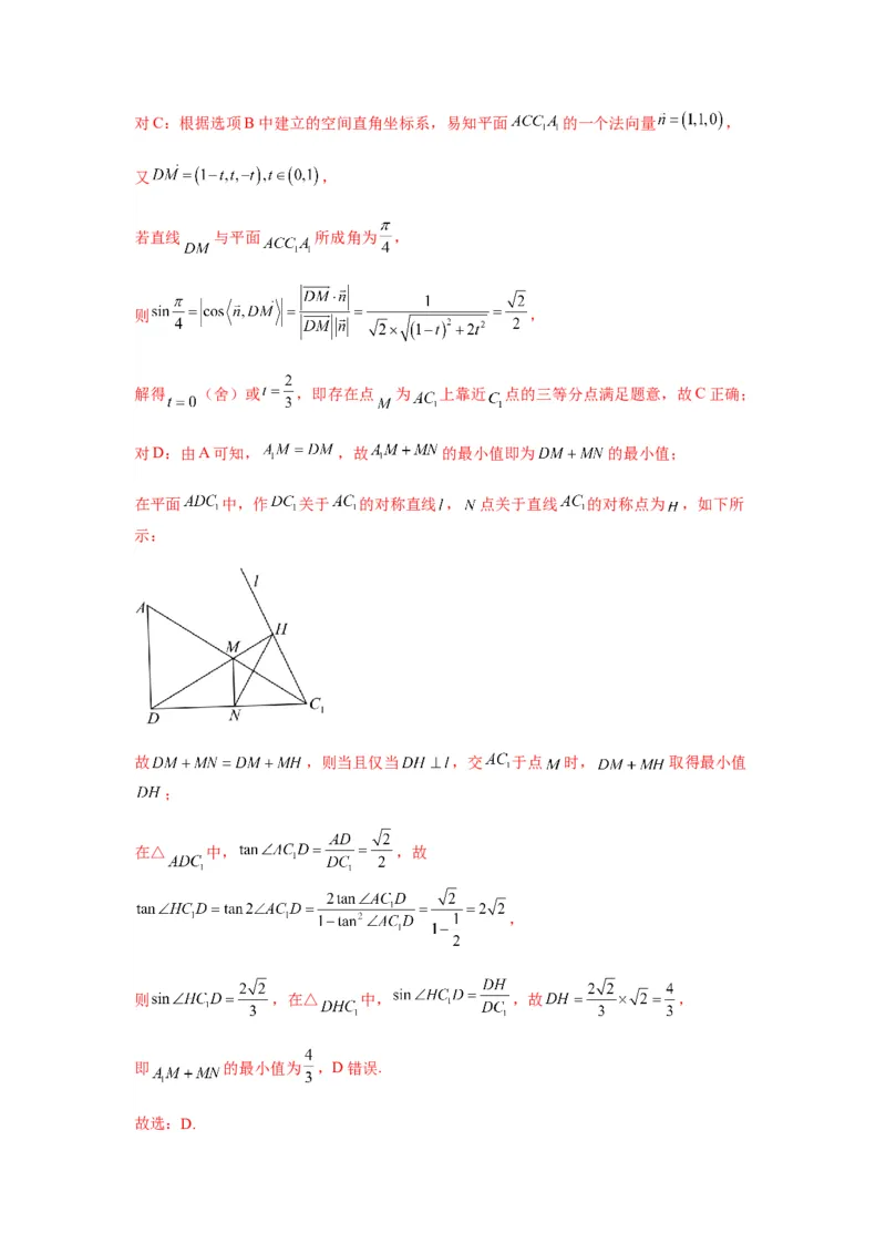 专题8-2立体几何中的角和距离问题（含探索性问题）(解析版）_2.2025数学总复习_2023年新高考资料_二轮复习_2023年高考数学二轮热点题型归纳演练（新高考专用）