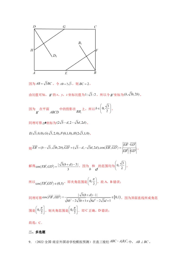 专题8-2立体几何中的角和距离问题（含探索性问题）(解析版）_2.2025数学总复习_2023年新高考资料_二轮复习_2023年高考数学二轮热点题型归纳演练（新高考专用）