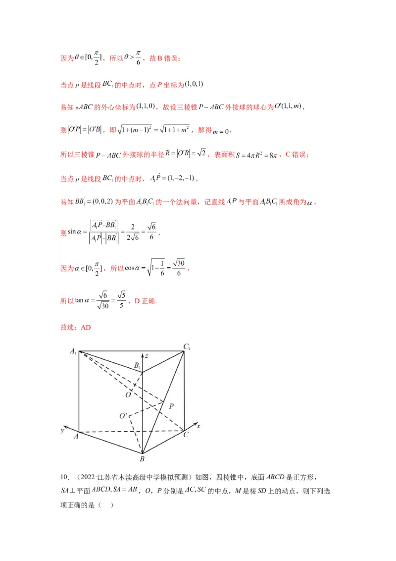 专题8-2立体几何中的角和距离问题（含探索性问题）(解析版）_2.2025数学总复习_2023年新高考资料_二轮复习_2023年高考数学二轮热点题型归纳演练（新高考专用）