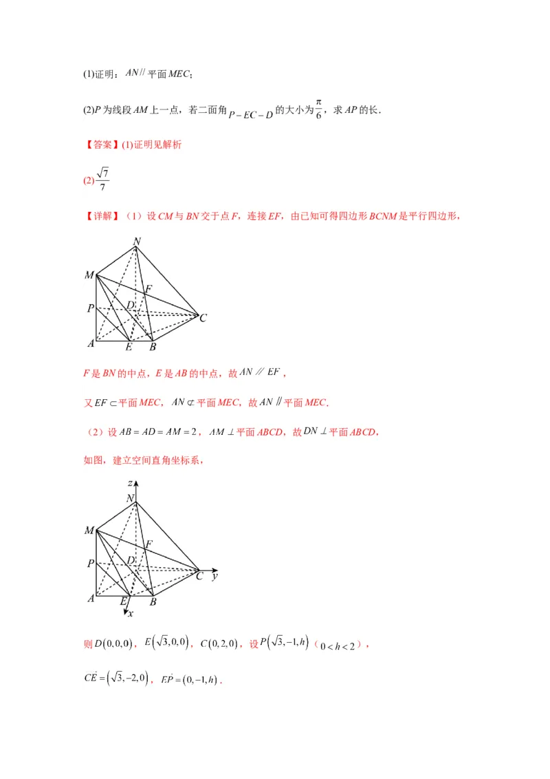 专题8-2立体几何中的角和距离问题（含探索性问题）(解析版）_2.2025数学总复习_2023年新高考资料_二轮复习_2023年高考数学二轮热点题型归纳演练（新高考专用）