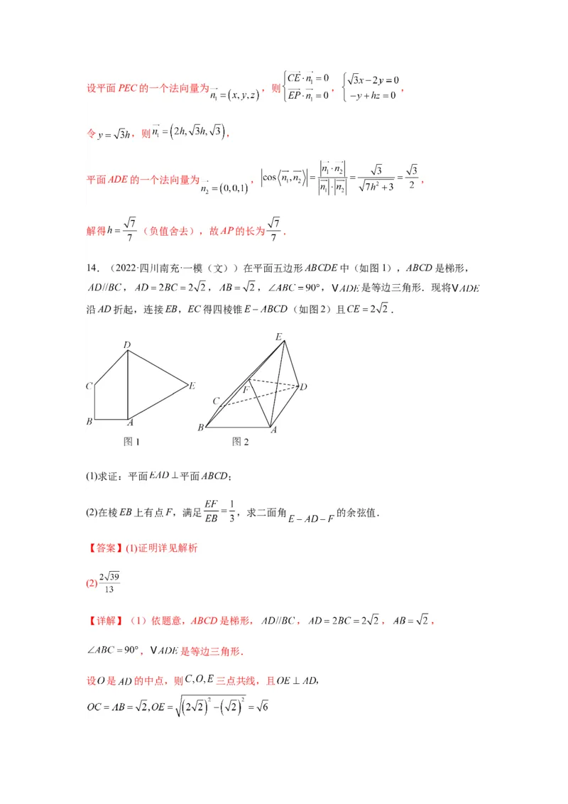 专题8-2立体几何中的角和距离问题（含探索性问题）(解析版）_2.2025数学总复习_2023年新高考资料_二轮复习_2023年高考数学二轮热点题型归纳演练（新高考专用）