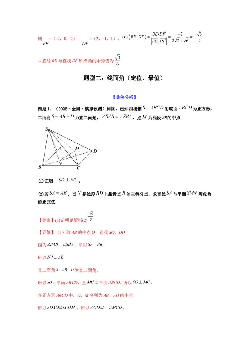 专题8-2立体几何中的角和距离问题（含探索性问题）(解析版）_2.2025数学总复习_2023年新高考资料_二轮复习_2023年高考数学二轮热点题型归纳演练（新高考专用）