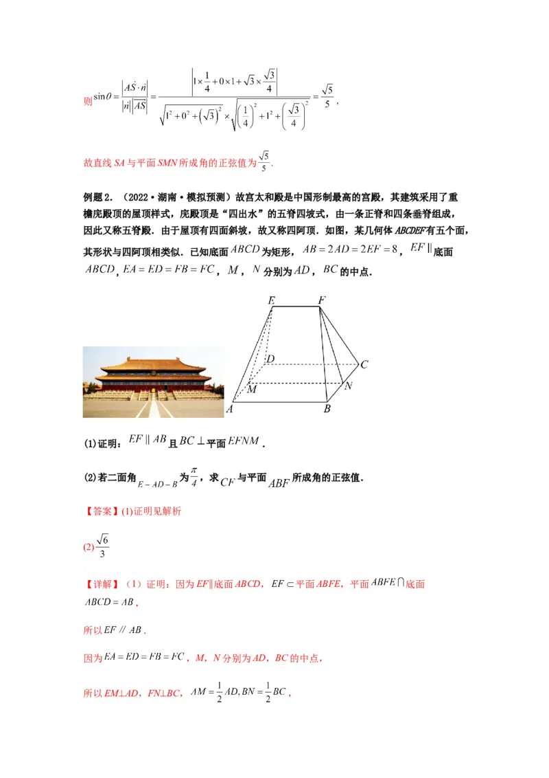 专题8-2立体几何中的角和距离问题（含探索性问题）(解析版）_2.2025数学总复习_2023年新高考资料_二轮复习_2023年高考数学二轮热点题型归纳演练（新高考专用）