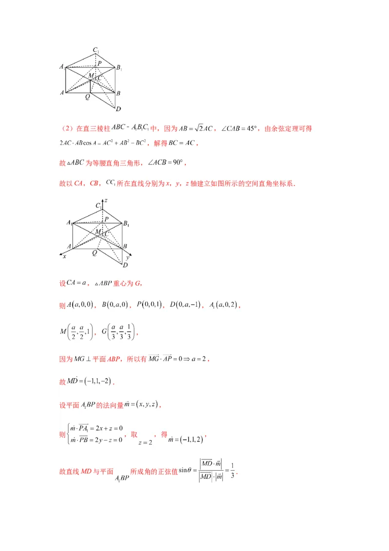 专题8-2立体几何中的角和距离问题（含探索性问题）(解析版）_2.2025数学总复习_2023年新高考资料_二轮复习_2023年高考数学二轮热点题型归纳演练（新高考专用）