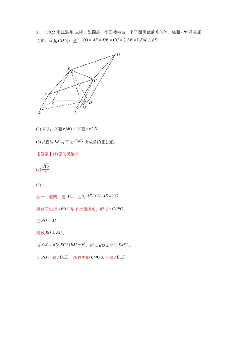 专题8-2立体几何中的角和距离问题（含探索性问题）(解析版）_2.2025数学总复习_2023年新高考资料_二轮复习_2023年高考数学二轮热点题型归纳演练（新高考专用）